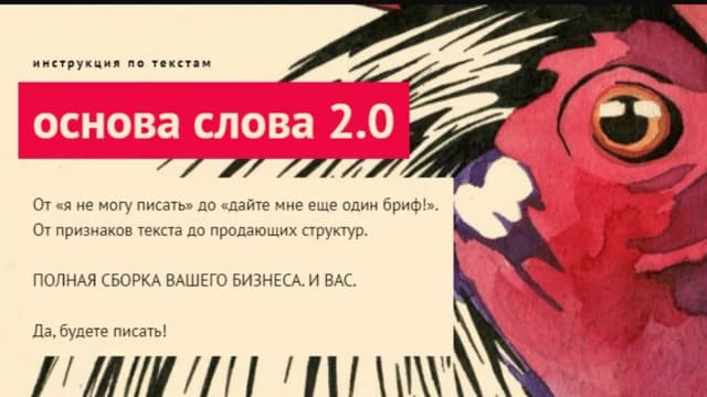 Обложка курса: Основа слова 2.0 (Наталья Майорова). Площадка: Складчина.biz