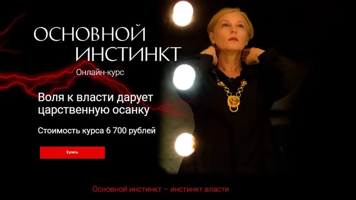 Обложка курса: Основной Инстинкт [Светлана Комарова]. Площадка: Складчик