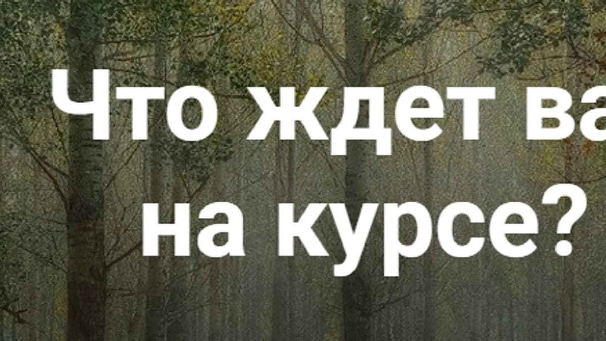 Обложка курса: Основы ботаники [Ксения @encalypta]. Площадка: Складчик