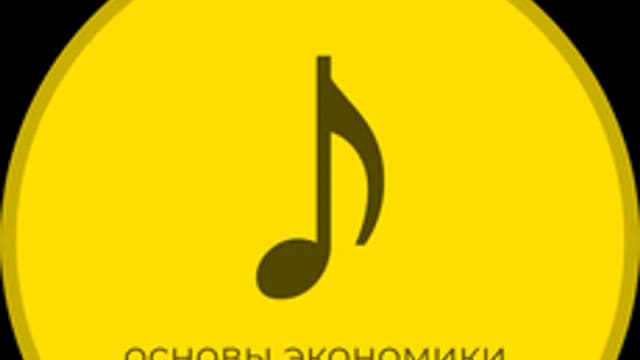 Обложка курса «Основы экономики музыкального рынка» на Stepik