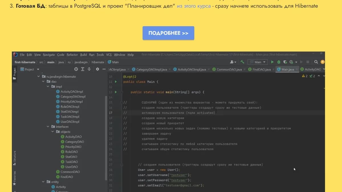 Обложка курса: Основы Hibernate. Площадка: Складчик