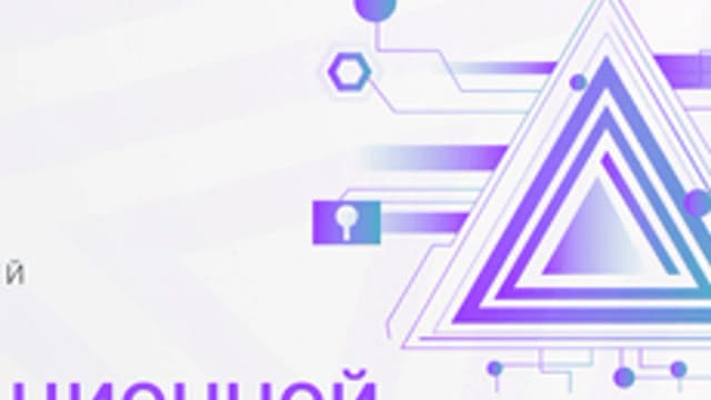Обложка курса «Основы информационной безопасности» на Stepik