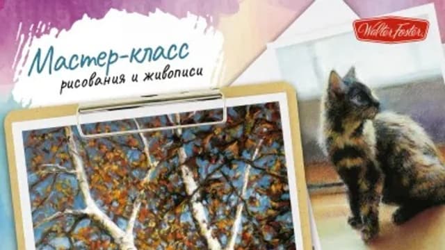 Обложка курса: Основы. Полный гид по рисованию [Коллектив авторов]. Площадка: Складчик