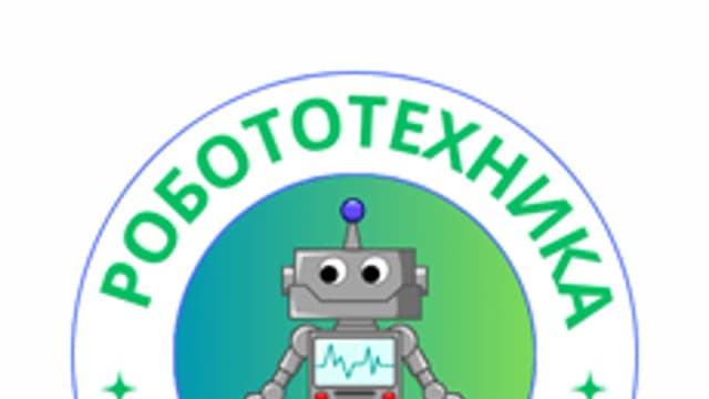 Обложка курса «Основы робототехники» на Stepik