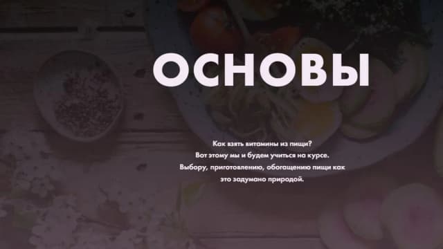 Обложка курса: Основы [Татьяна Михеева]. Площадка: Складчик