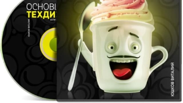 Обложка курса: Основы техдизайна. Площадка: Складчик