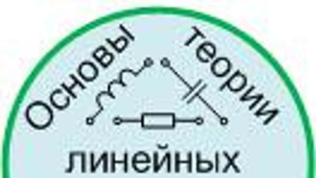 Обложка курса «Основы теории линейных электрических цепей» на Stepik