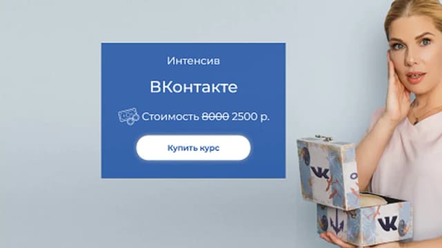 Обложка курса: Основы ВКонтакте [Александра Медведева]. Площадка: Складчик