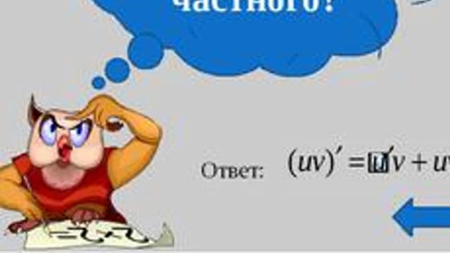 Обложка курса «Основы высшей математики: Производные» на Stepik