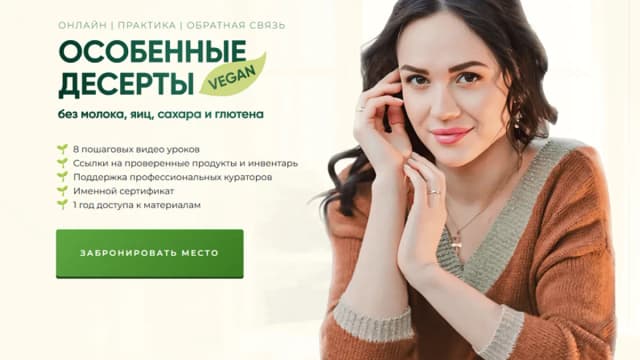 Обложка курса: Особенные десерты vegan [Кристина Озерова, Екатерина Зинченко]. Площадка: Складчик