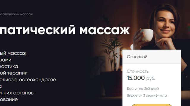 Обложка курса: Остеопатический массаж [Виталий Баган]. Площадка: Складчик