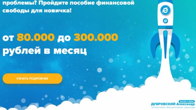 Обложка курса: От 80.000 до 300.000 рублей в месяц (Александр Дубровский). Площадка: Складчик