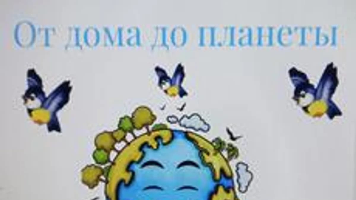 Обложка курса «От дома до планеты» на Stepik