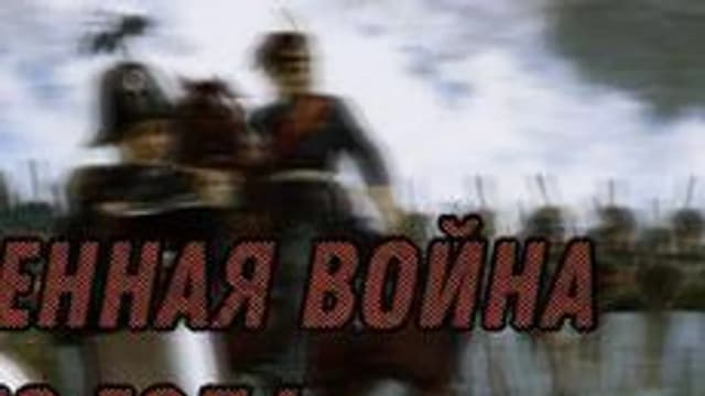 Обложка курса «Отечественная война 1812 года» на Stepik