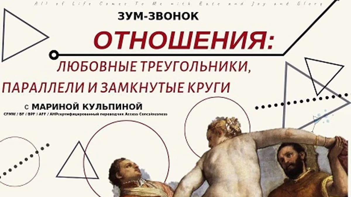 Обложка курса: Отношения [Марина Кульпина]. Площадка: Складчик