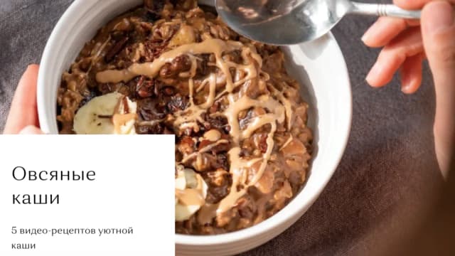 Обложка курса: Овсяная каша [Мари Невельсон]. Площадка: Складчик