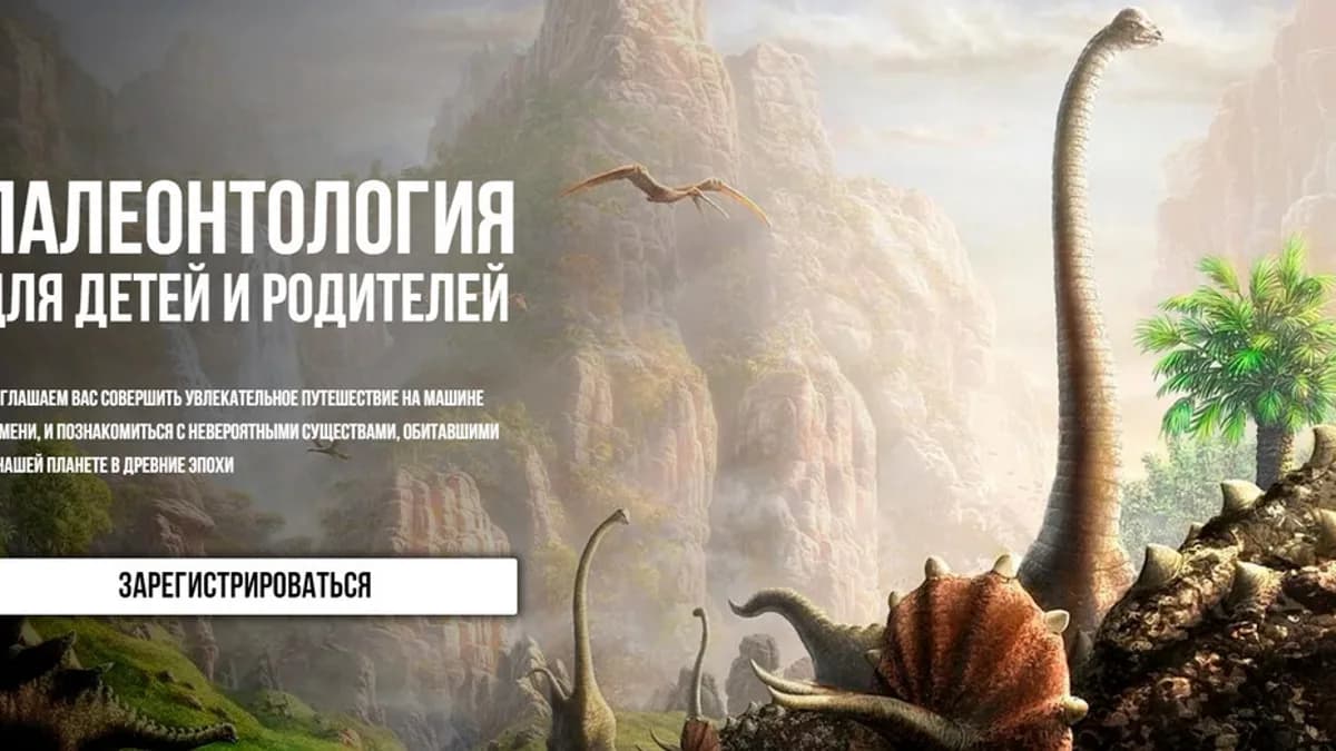 Обложка курса: Палеонтология геоклуб. Площадка: Складчик