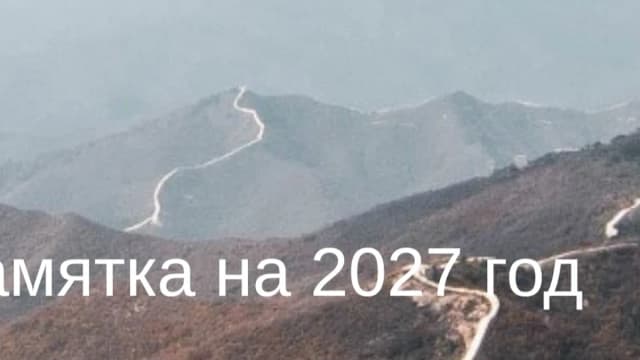 Обложка курса: Памятка на 2027 год [Юлия Бальсина]. Площадка: Складчик