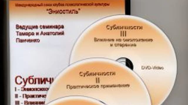 Обложка курса: [Панченко] Эниопсихосинтез - субличности. Площадка: Складчик