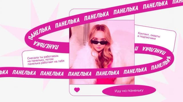 Обложка курса: Панелька (Елена Белая). Площадка: Складчина.biz