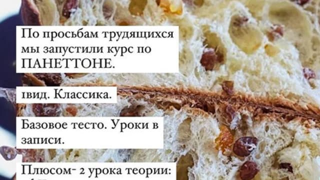 Обложка курса: Панеттоне [Анна Грибанова] [Повтор]. Площадка: Складчик