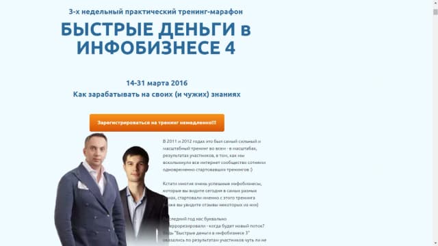 Обложка курса: Парабеллум - Быстрые деньги в инфобизнесе 4 (март 2016). Площадка: Складчик