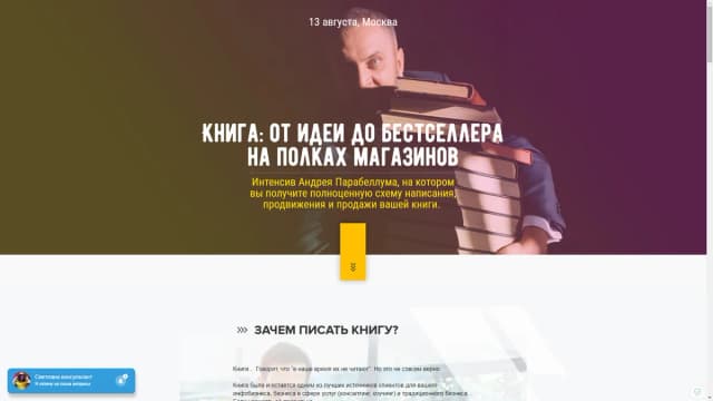 Обложка курса: Парабеллум - Книга: от идеи до бестселлера (Интенсив, 13 августа). Площадка: Складчик