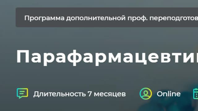 Обложка курса: Парафармацевтика [Иоланта Лангауэр]. Площадка: Складчик