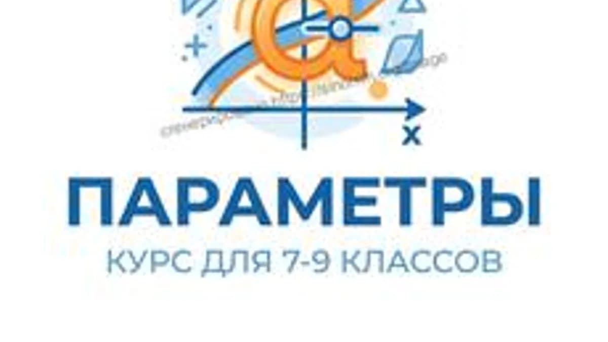 Обложка курса «параметр» на Stepik
