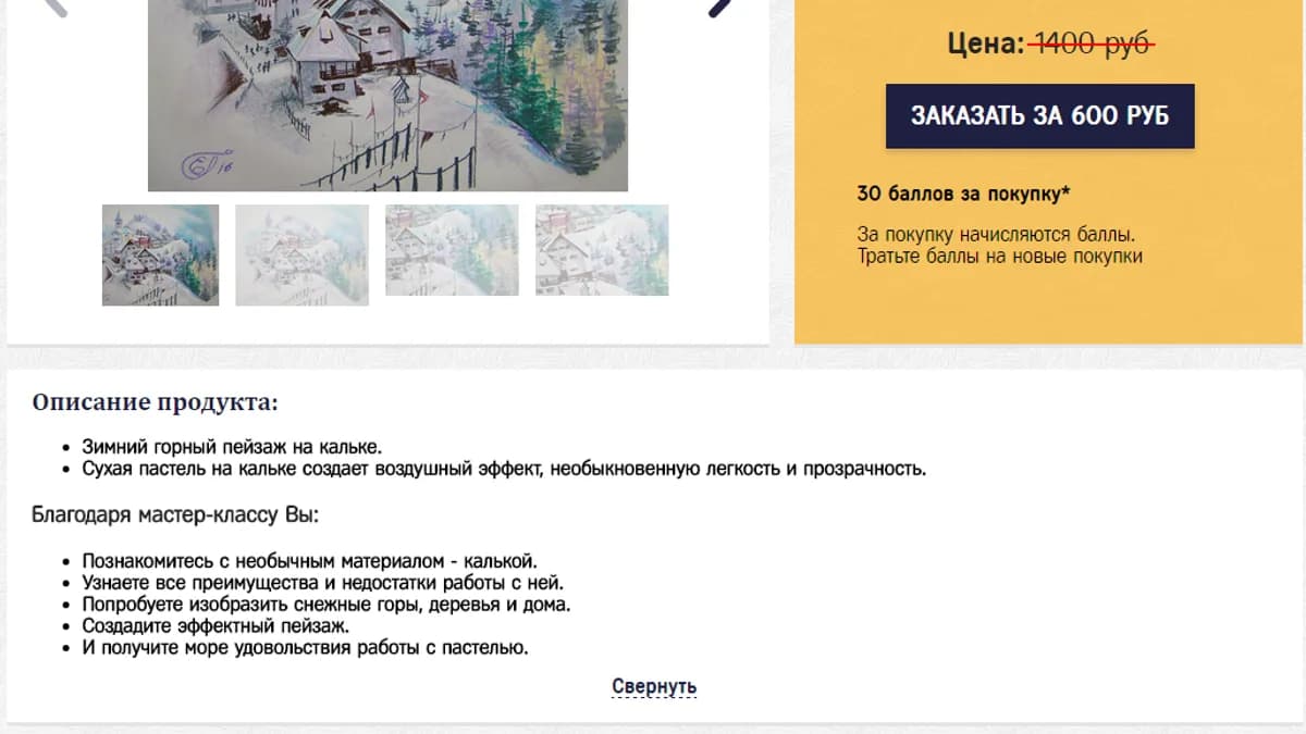 Обложка курса: Пастель на кальке. Площадка: Складчик