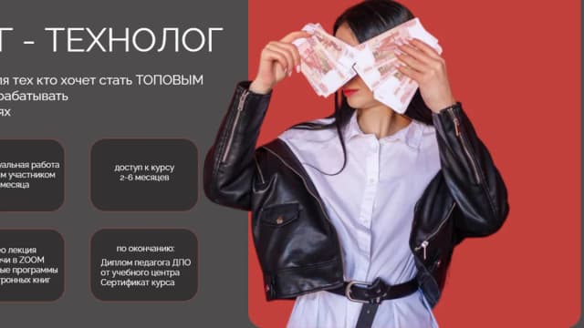 Обложка курса: Педагог - технолог. Тариф Стандарт (Вероника Бакаева). Площадка: Складчина.biz