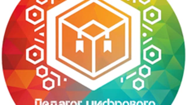 Обложка курса «Педагог цифрового поколения» на Stepik