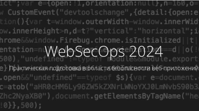 Обложка курса: [Pentestit] WebSecOps 2024. Площадка: Складчина.biz