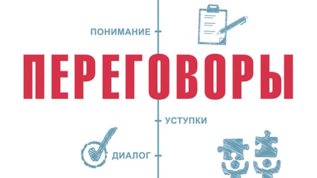 Обложка курса: Переговоры: стратегия победы. Площадка: Складчик