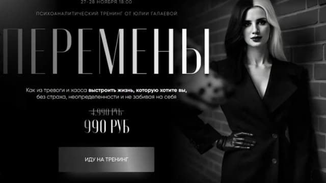 Обложка курса: Перемены (Юлия Галаева). Площадка: Складчина.biz