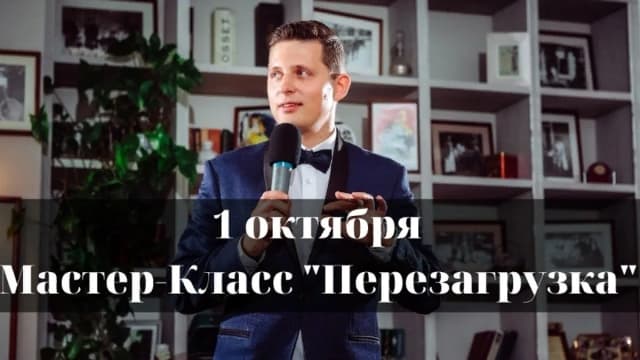Обложка курса: Перезагрузка [Иван Глухов]. Площадка: Складчик