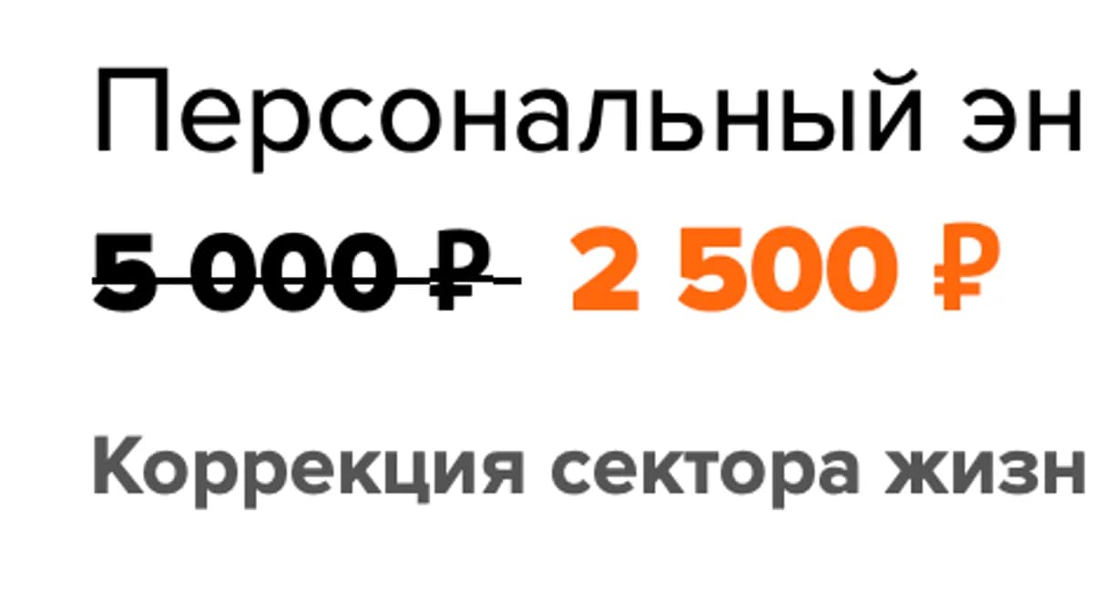 Обложка курса: Персональный энергоманипулятор [Елена Зуева]. Площадка: Складчик