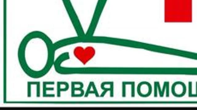 Обложка курса «Первая помощь» на Stepik