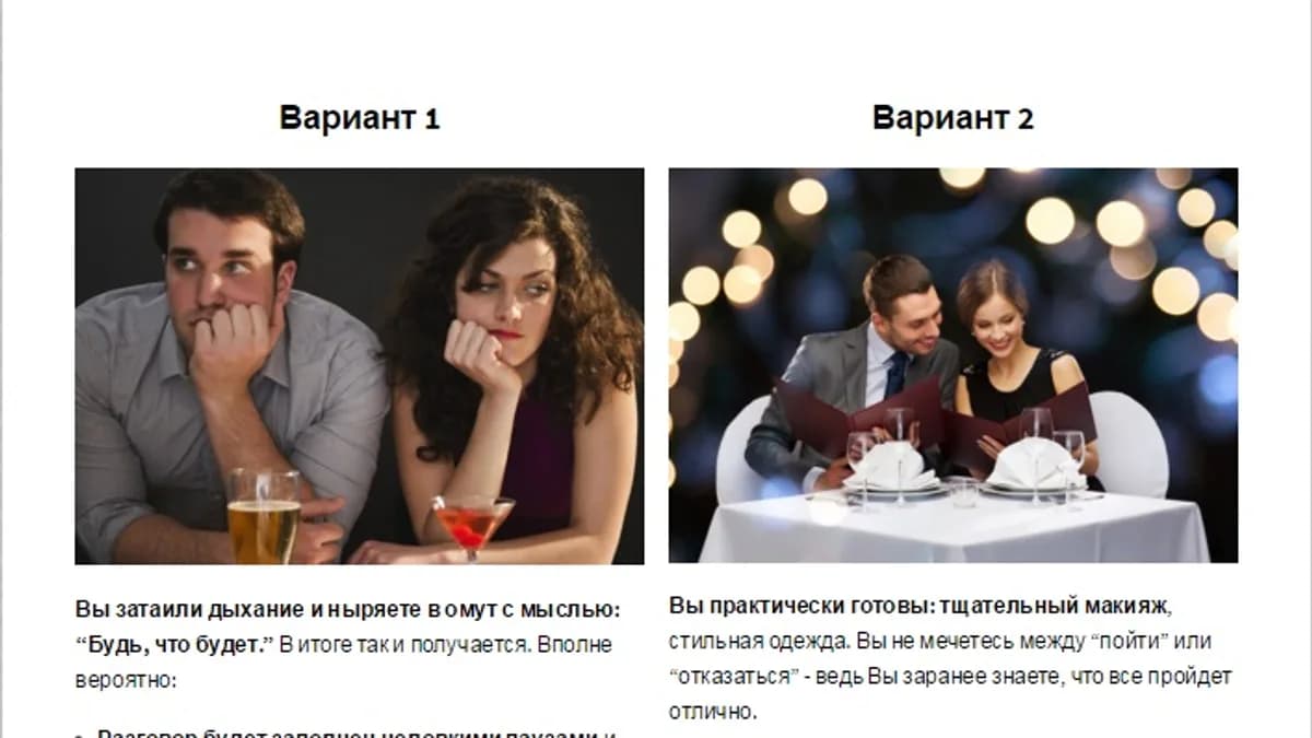 Обложка курса: Первое Свидание без ошибок. Площадка: Складчик