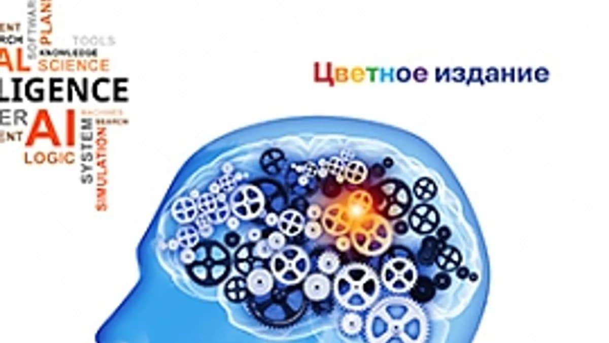 Обложка курса: Петер Флах - Машинное обучение. Площадка: Складчик
