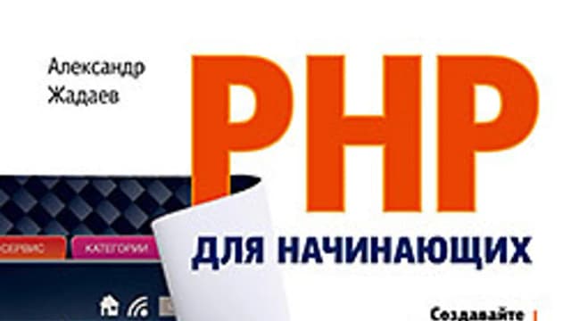 Обложка курса: PHP для начинающих. Площадка: Складчик