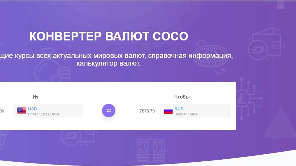 Обложка курса: [PHP] Конвертер валют [Codecanyon]. Площадка: Складчик