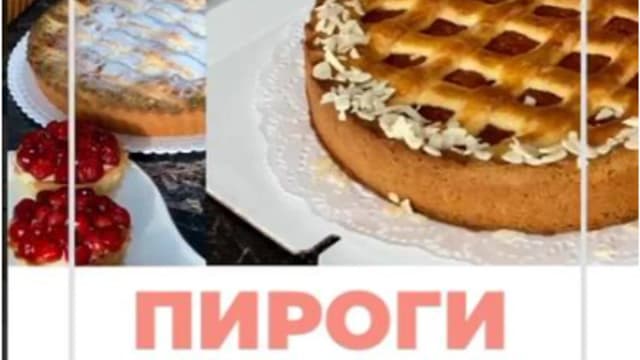 Обложка курса: Пироги (2021) [Гульназ Айтахунова]. Площадка: Складчик