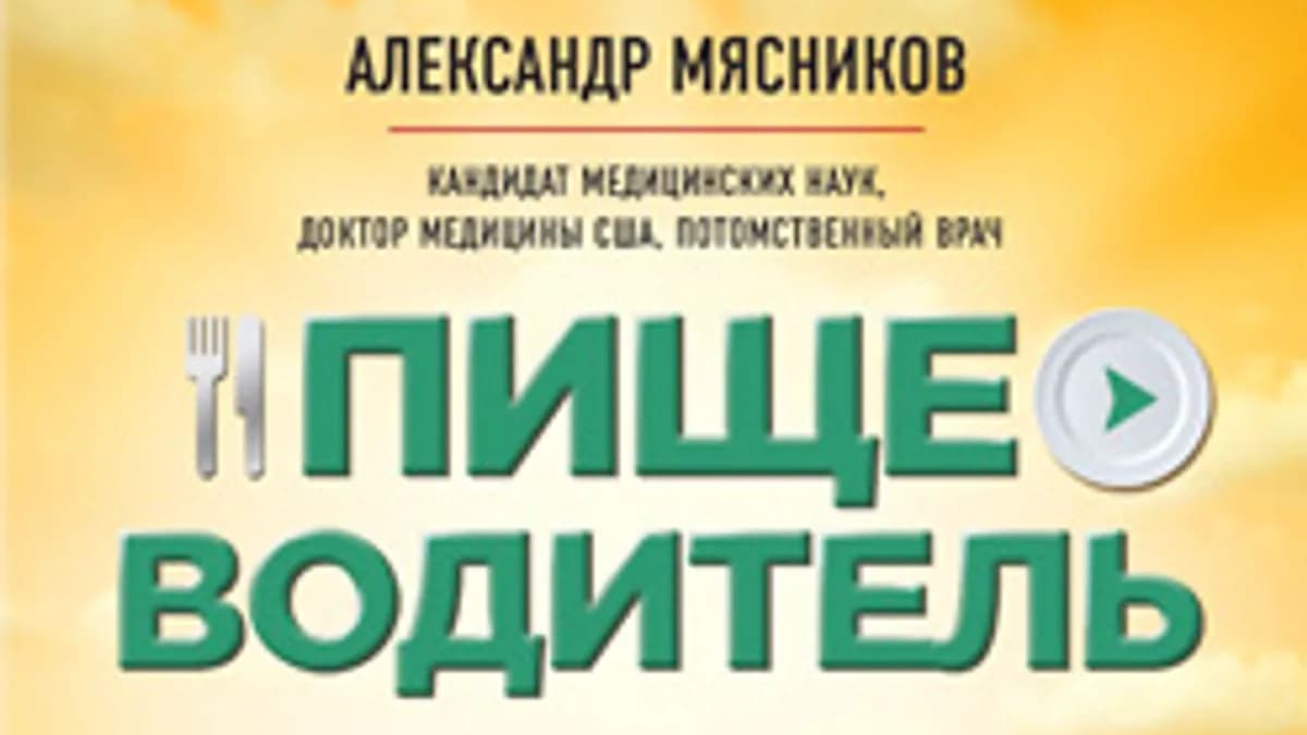 Обложка курса: Пищеводитель. Площадка: Складчик