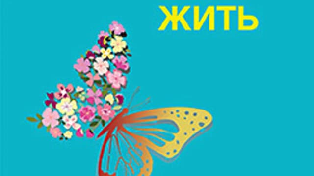 Обложка курса: [Питер] Наука жить [Альфред Адлер]. Площадка: Складчик