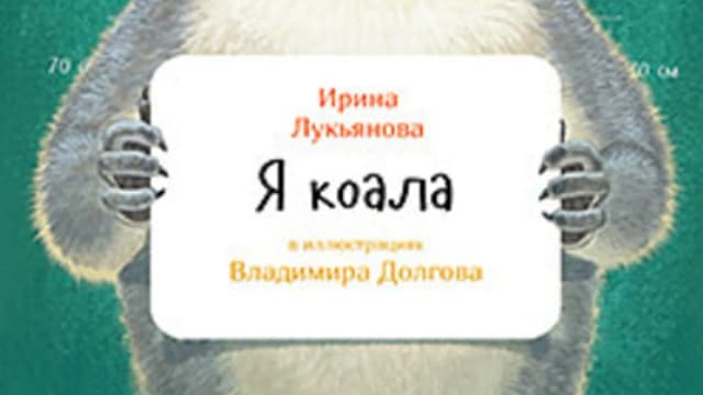 Обложка курса: [Питер] Я коала. Площадка: Складчик