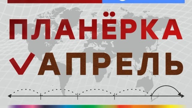 Обложка курса: Планерка (апрель 2025) [Александр Литвин]. Площадка: Складчик