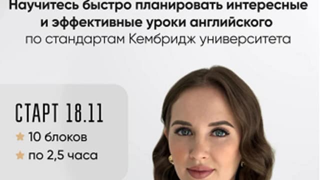 Обложка курса: Планирование по Кембридж [Тариф Все сам] [Елена Сизикова]. Площадка: Складчик