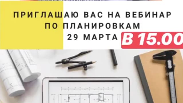 Обложка курса: Планировка [Ольга Земляная]. Площадка: Складчик