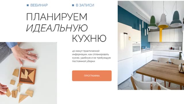 Обложка курса: Планируем идеальную кухню [easy.dom] [Ольга Вайлапова]. Площадка: Складчик